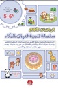 الرياضيات للأطفال A5-6