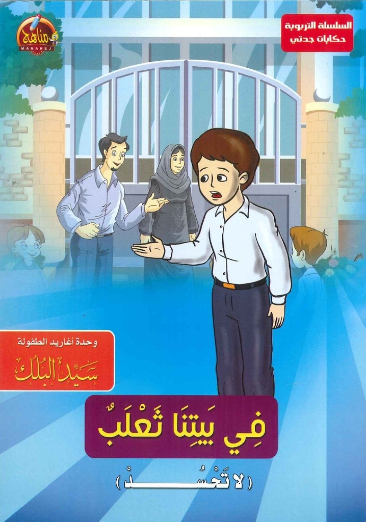 جدتي في بيتنا