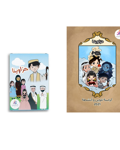 حزاوينا+ كراسة تمارين