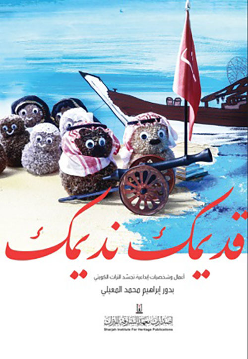 قديمك نديمك