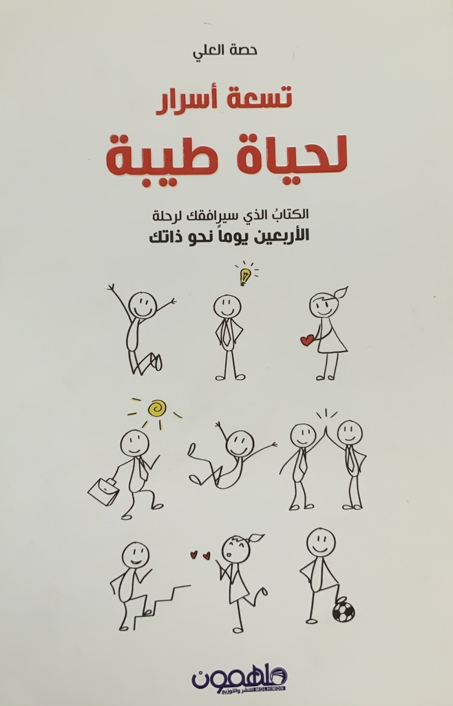 لحياة طيبة