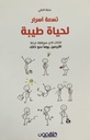 لحياة طيبة