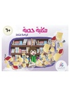 مكتبة حصه