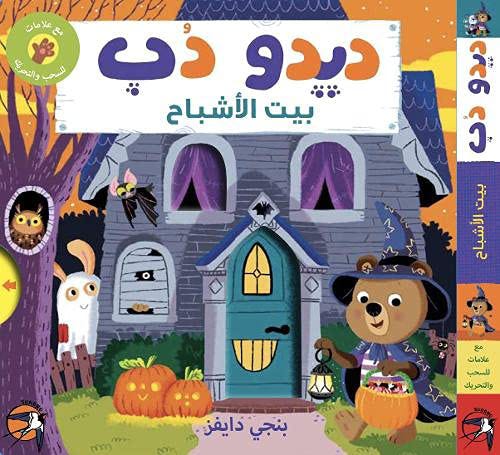 Deedoo dub spooky house