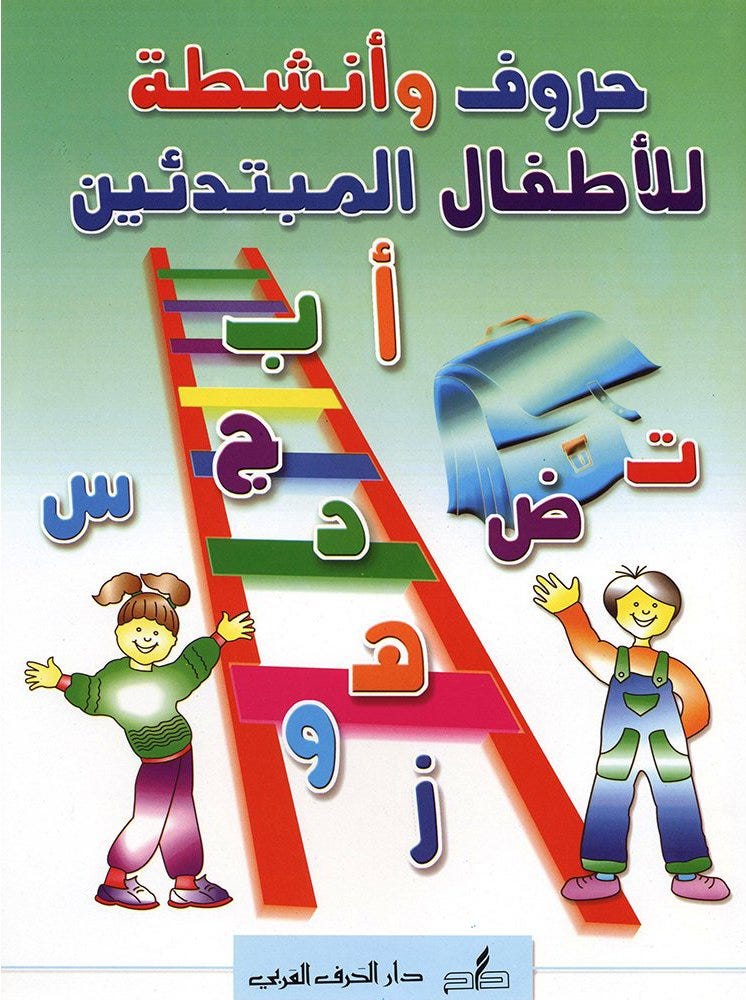 Alphabet & Activties for children