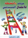 Alphabet & Activties for children