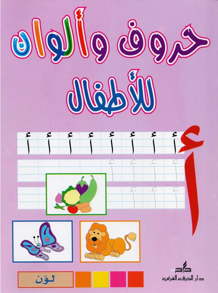 Alphabet & colors for children