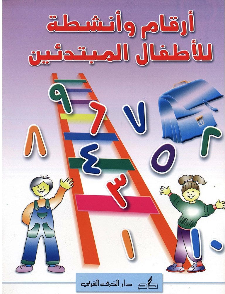 Numbers & Activties for children