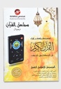 DIGITAL QURAN SPEAKER