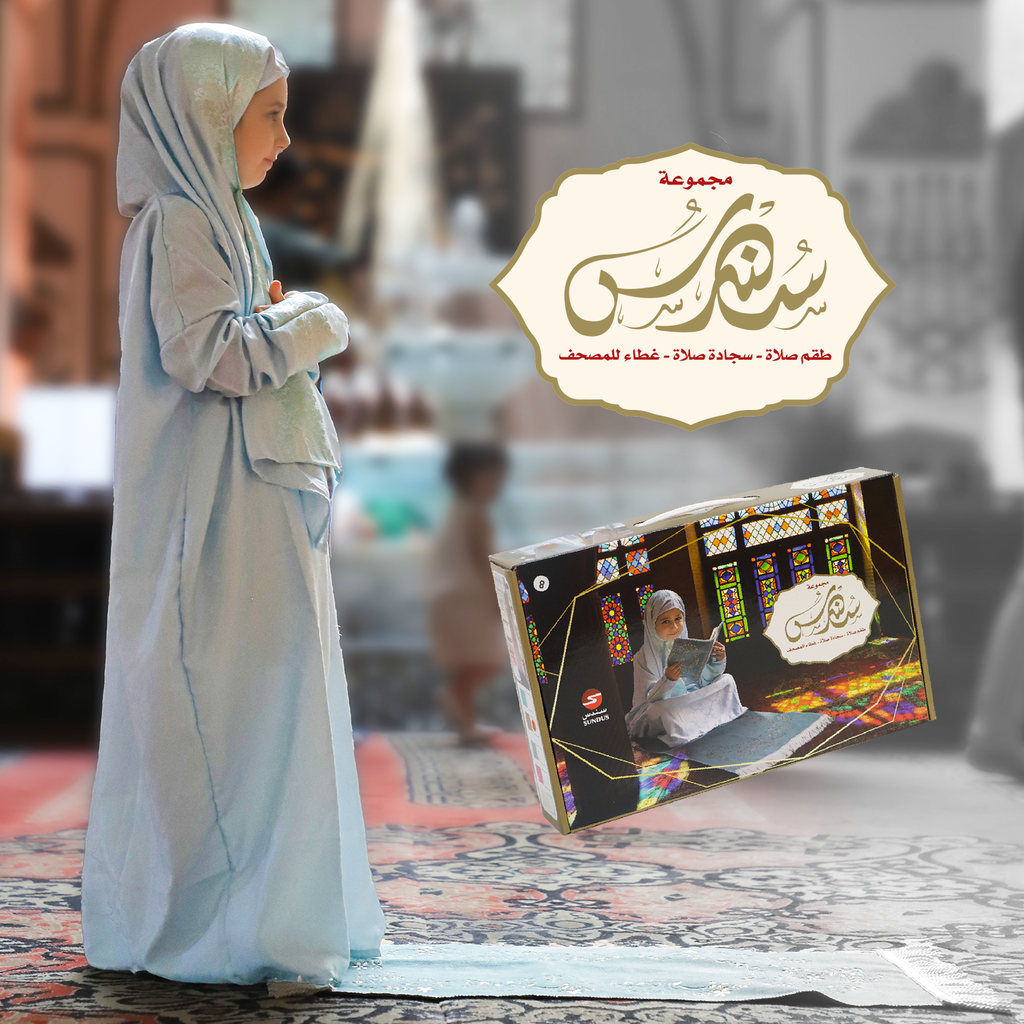 Majmoua Sundus Prayer Set