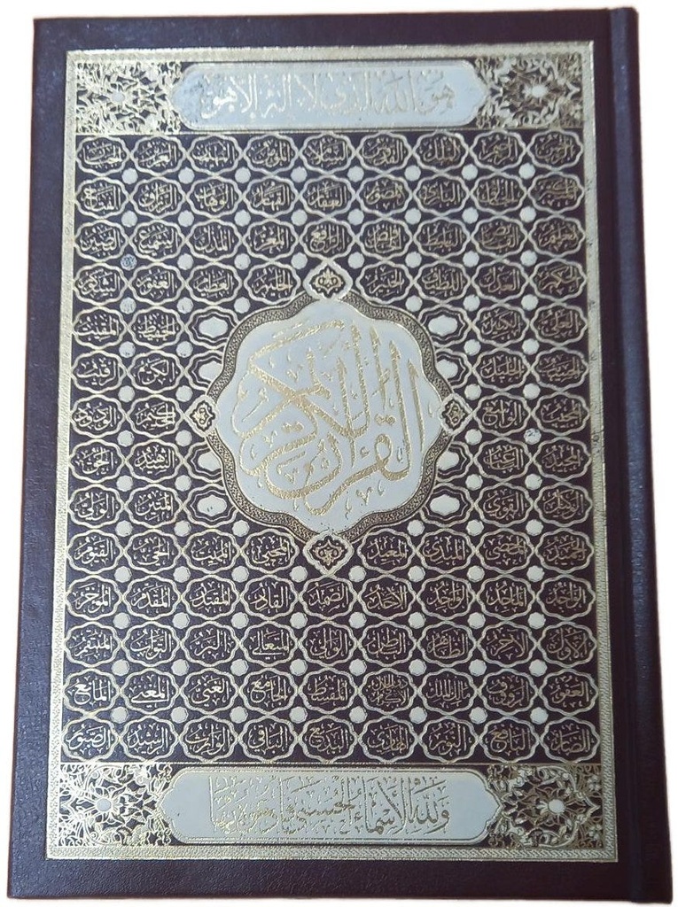 Qur'an 14*20cm - Printed Cover with the Names of Allah design