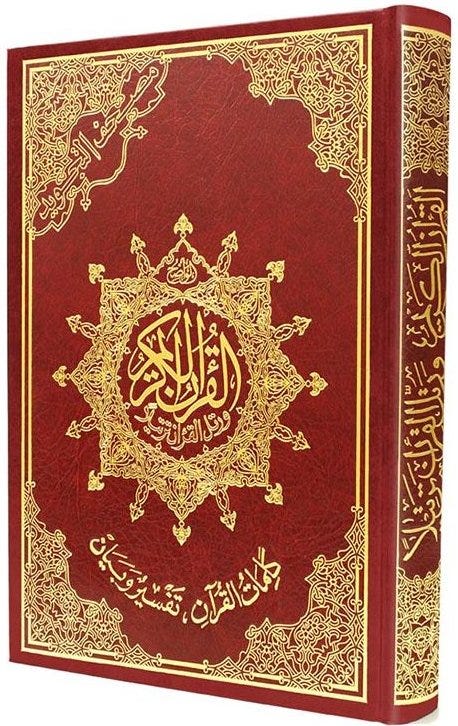 Qur'an 17*24cm with Meani