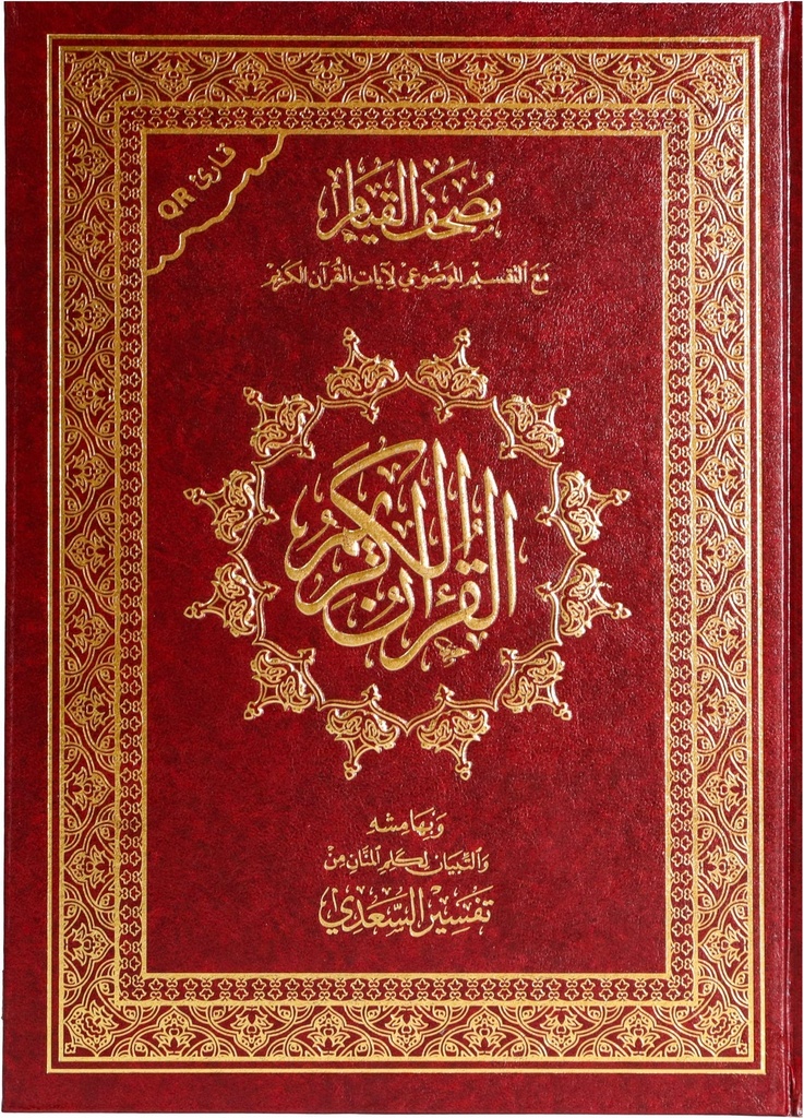 Qur'an Qiyam 25*35cm with Topics colored Interpretetion