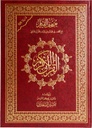 مصحف القيام مع التقسيم الموضوعي لآيات القرآن الكريم مقاس 25*35 سم  