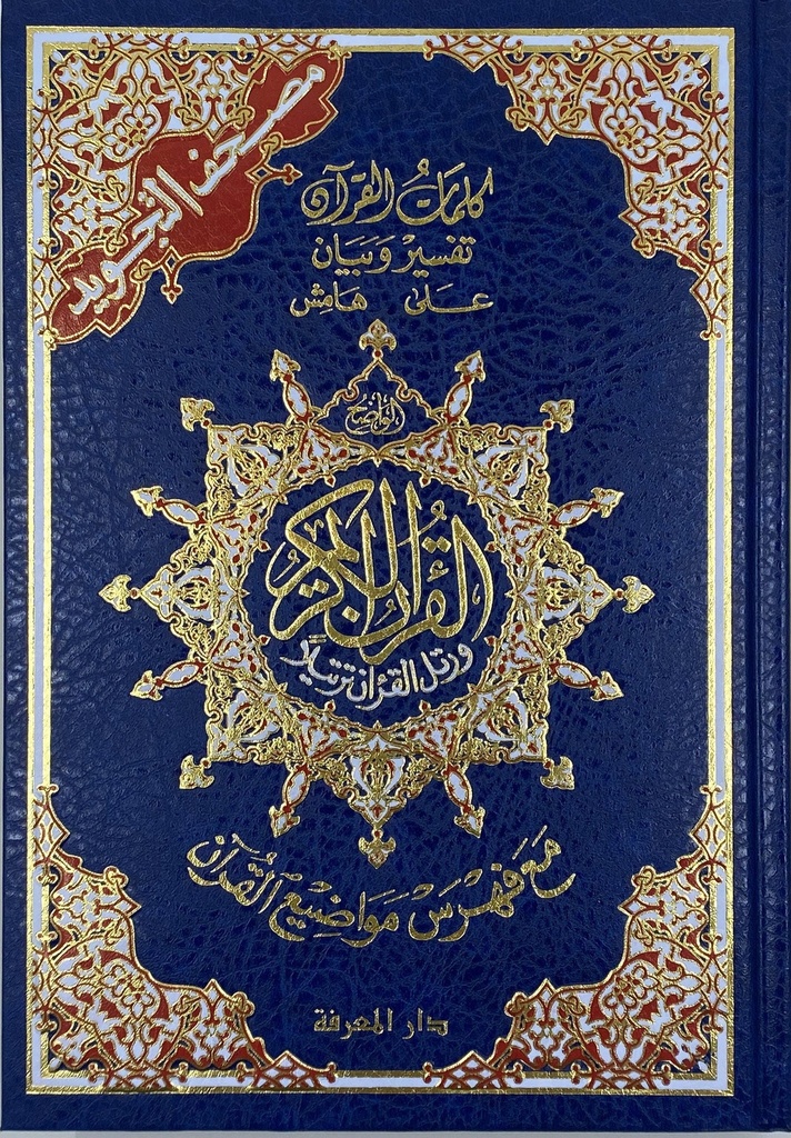 Qur'an Tajweed 17*24cm