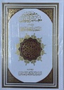 Qur'an Tarteel 17*24cm