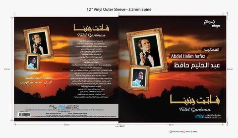 Abdel Halim Hafez-Fatet Ganbnaa
