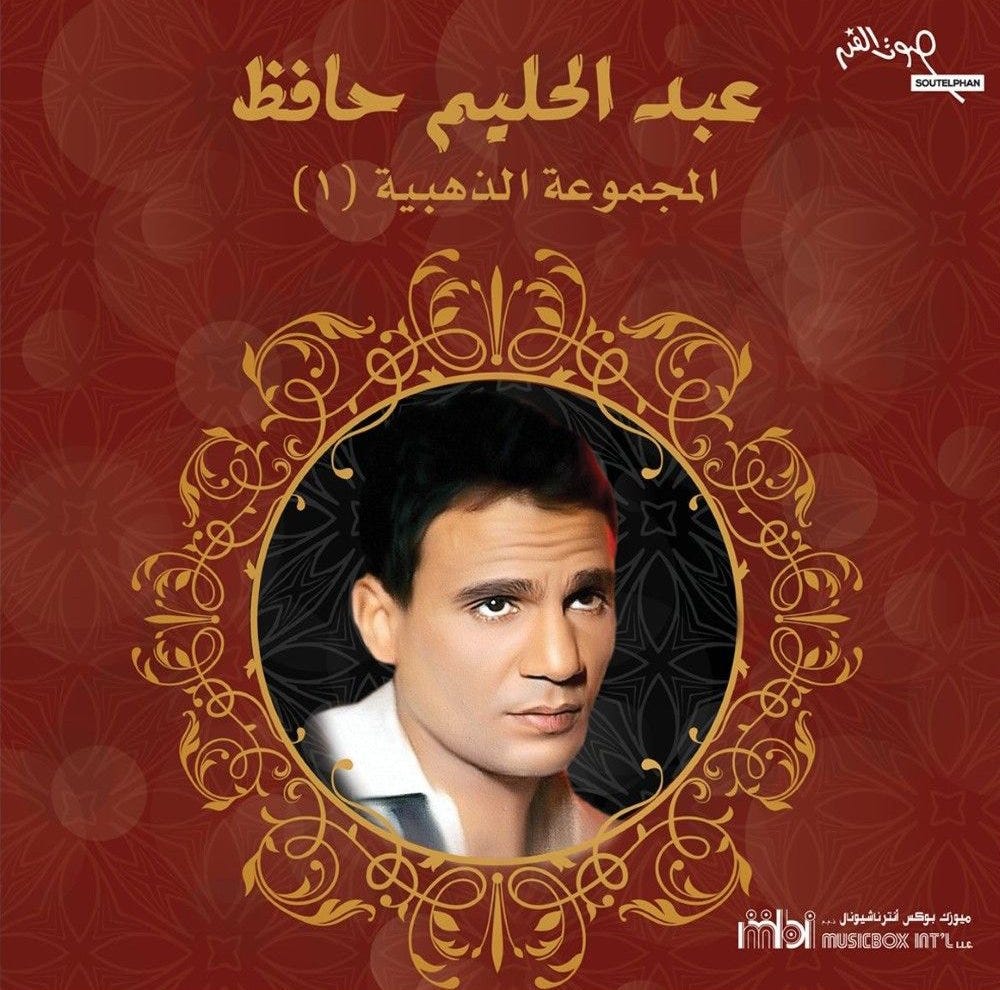 Abdel Halim Hafez-Golden Collection (4)