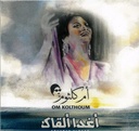 Om Kolthoum-Aghadan Alkaak