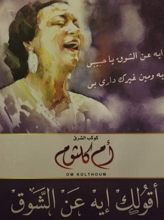 Om Kolthoum-Aqulak Eh Ann Al Shook