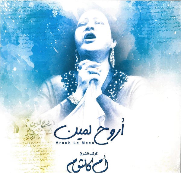 OM KOLTHOUM-AROUH LE MEEN