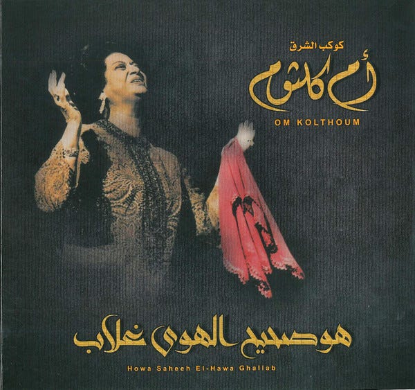 OM KOLTHOUM-EL HAWA GHALLAB-