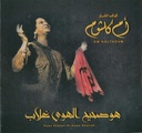 Om Kolthoum-El Hawa Ghallab-