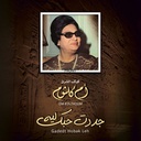 OM KOLTHOUM-GADEDTHOBAK