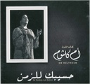 OM KOLTHOUM-HA SEEBAK LEL ZAMAN