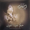 Om Kolthoum-Hakam Alina El Hawa