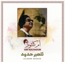 OM KOLTHOUM-LELSABR HEDOUD