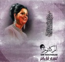 OM KOLTHOUM-LESA FAKER