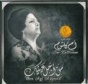 Om Kolthoum-Men Agl A Aynaik