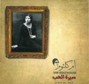 Om Kolthoum-Sirit El Hob