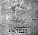 JEHAD AQEL-COCKTAIL A.H.HAFIZ