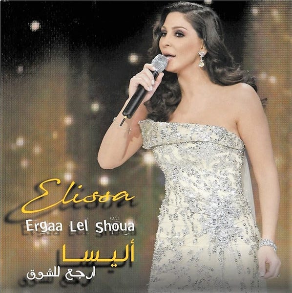 Elissa-Ergga Lel Shoua