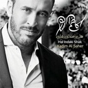 Kadim Al Saher-Hal Indaki Shak