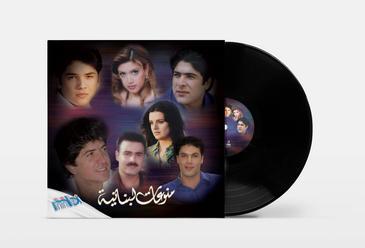 Lebanese Collection
