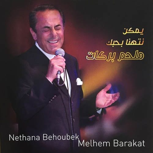 MELHEM BARAKAT-YEMKIN NITHANA BEHOBEK