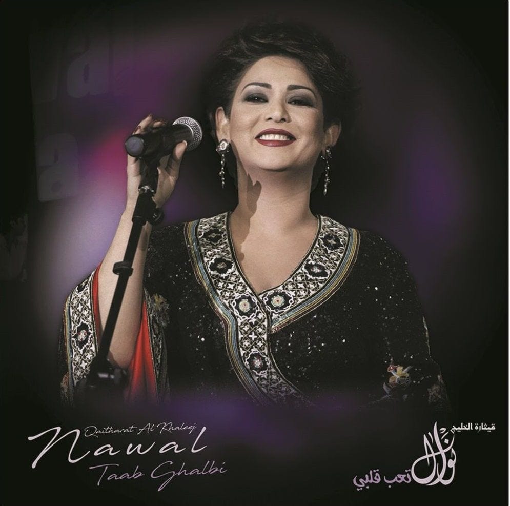 NAWAL AL KUWAITIA-TAAB QALBI