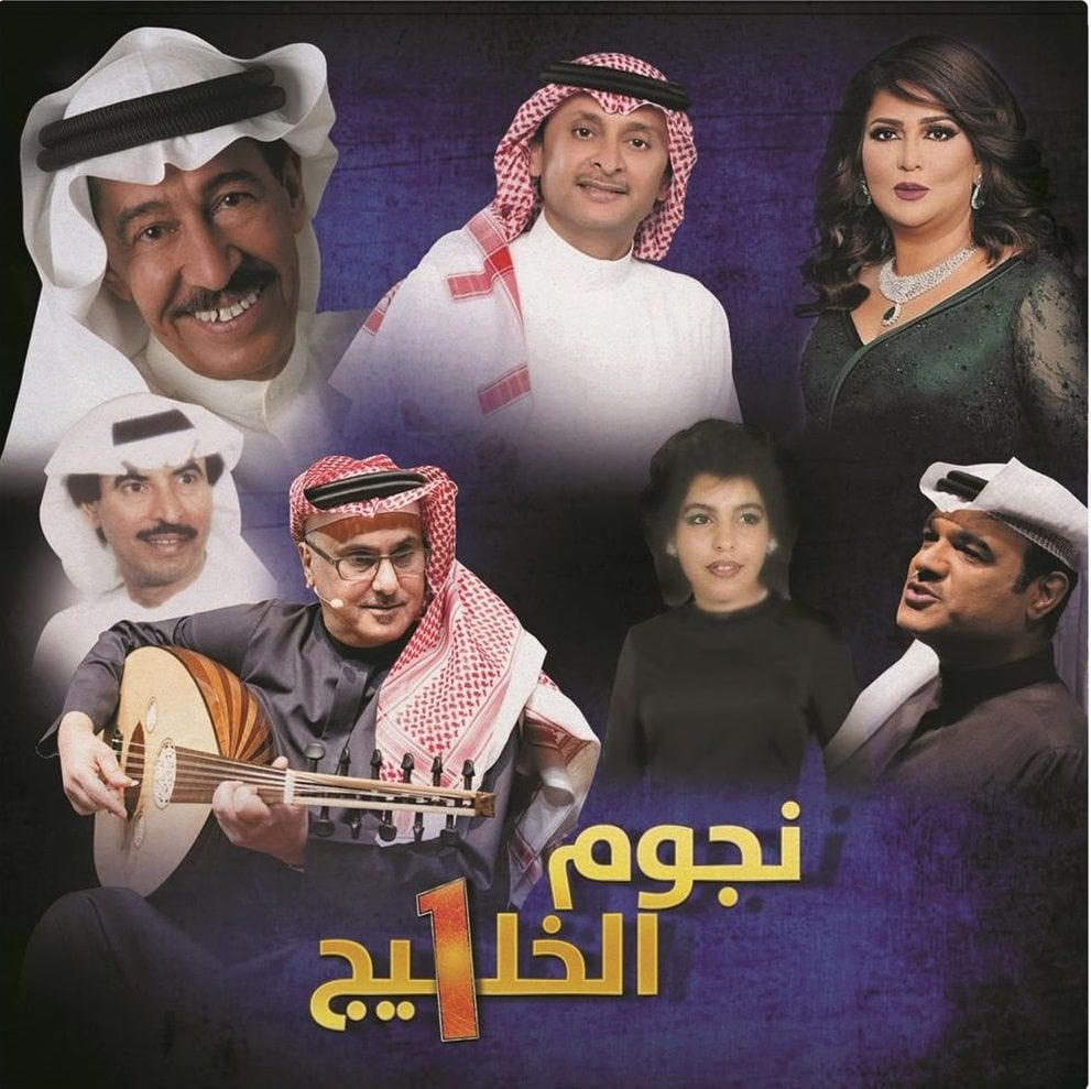 NOJOOM AL KHALEEJ 1-V/A