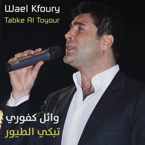 Wael Kfoury - Tabke Al Toyour