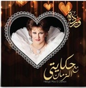 WARDA AL JAZAIRIA-HIKAYTI MOO EL ZAMAN