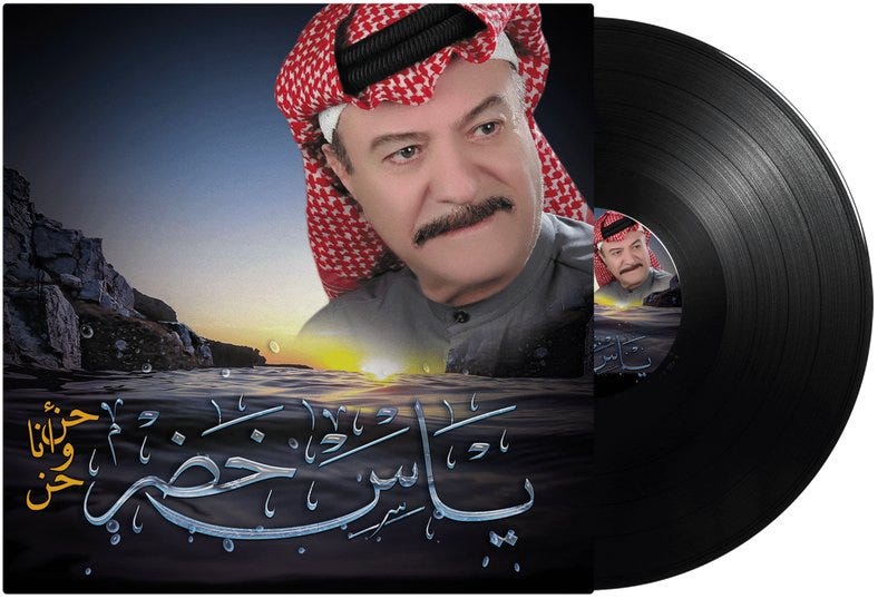 YAS KHADER-HEN WANA HEN