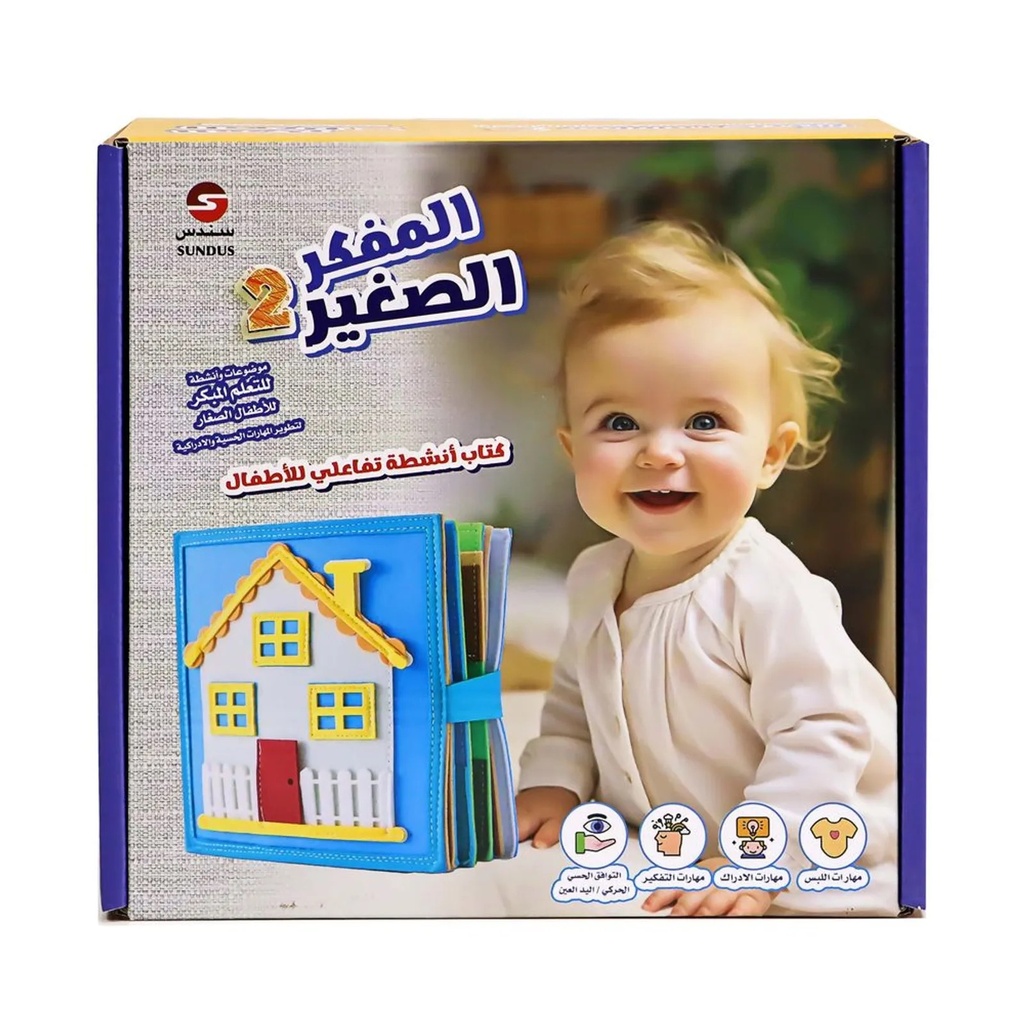 LITTLE THINKER 2- BOY-CHILDREN ACTIVITTY BOOK