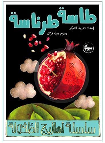 طاسة طرنطاسة