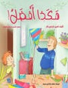 ! هكذا أفضل / This is Better