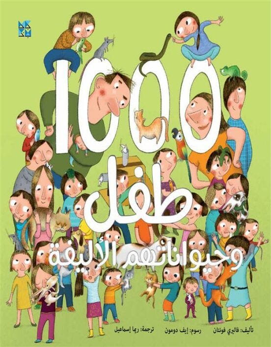 1000 طفل وحيواناتهم الأليفة