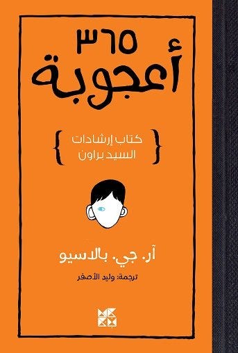 365يوم أعجوبة