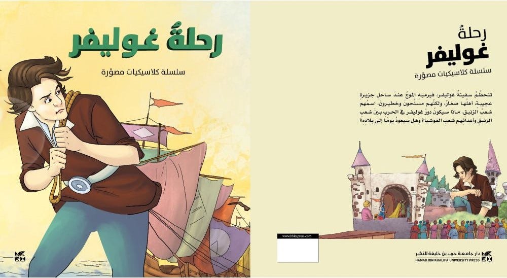 Illustrated Classics Gullivers Travel